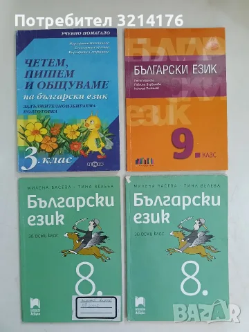 Български език за 9. клас - Петя Маркова, Павлина Върбанова, Николай Паскалев