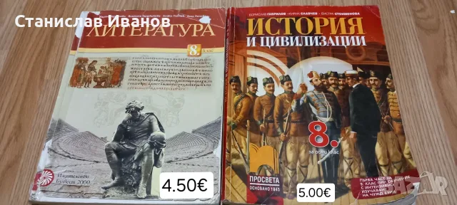 Продавам почти нови учебници , снимка 2 - Учебници, учебни тетрадки - 56569150