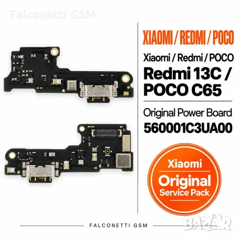 Блок захранване за Xiaomi Redmi 13C – 23108RN04Y / 23100RN82L / 2310FPCA4G – Original Service Pack