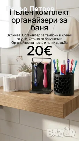 Пълен Коплект За Баня 