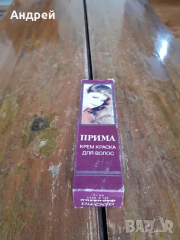 Стара боя за коса Прима