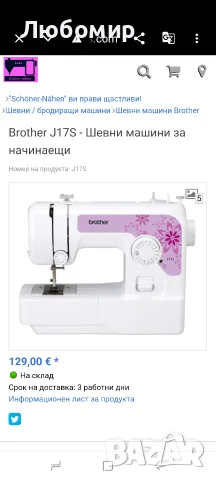 Brother J17S - Шевна машина , снимка 5 - Шевни машини - 56635102