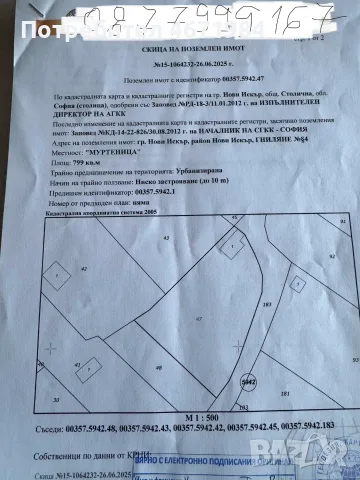 Продавам поземлен имот - гр. София - 800 кв.м.