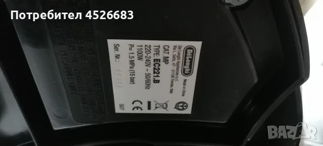 Кафе машина Delonghi EC221 B, снимка 6 - Кафе машини - 56741185