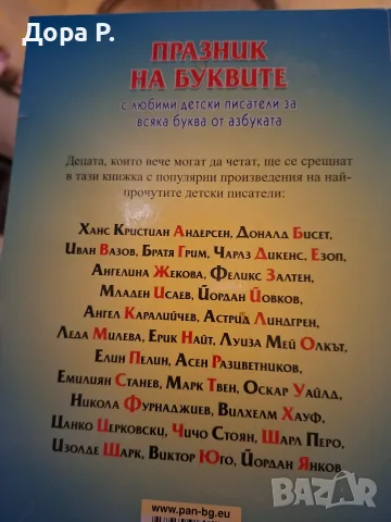 Книга "Празник на буквите" изд. ПАН, снимка 2 - Детски книжки - 56570343