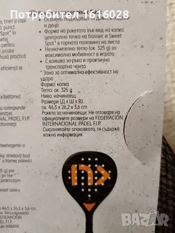 Ракета за падел newcential., снимка 9 - Тенис - 54982076