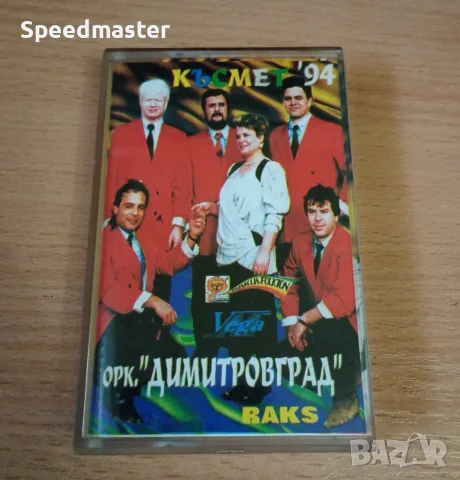 Орк.Димитровград - Късмет 94