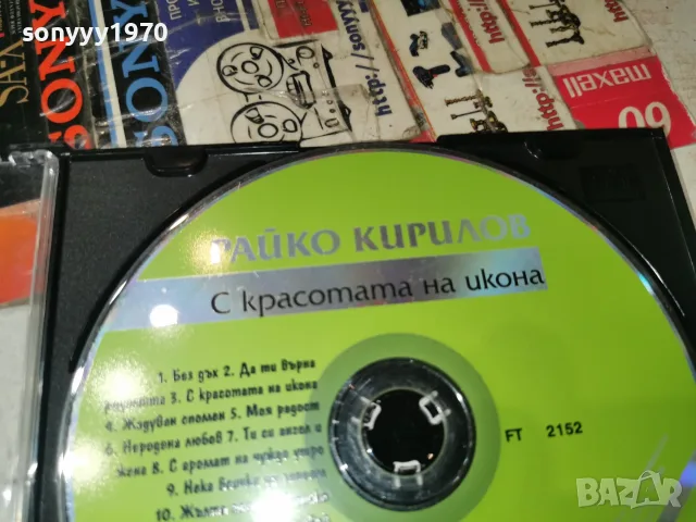РАЙКО КИРИЛОВ CD 2610261912H2E8R, снимка 5 - CD дискове - 56661163
