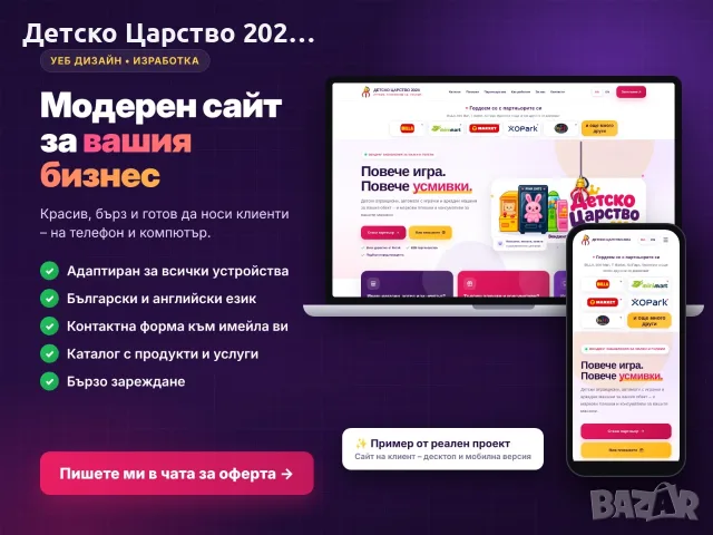 Изработка на сайтове за фирми и магазини. Website