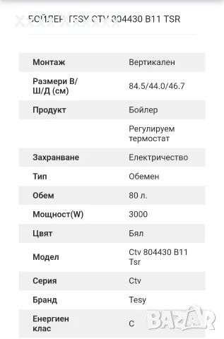 TESY 80L 3kw запазен, снимка 3 - Бойлери - 56633941