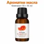ароматни масла комплект , снимка 3