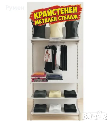 Крайстенен метален стелаж