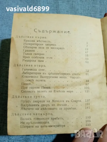 Гьоте - Фауст антикварна книга , снимка 8 - Художествена литература - 56585156