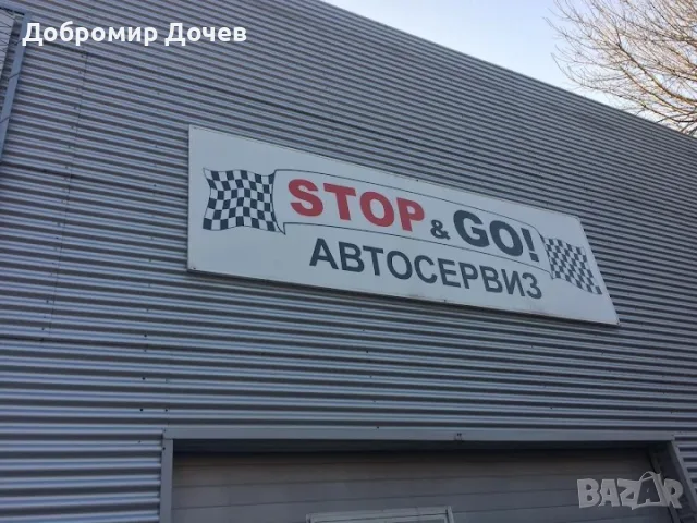 Автомеханик в Автосервиз 