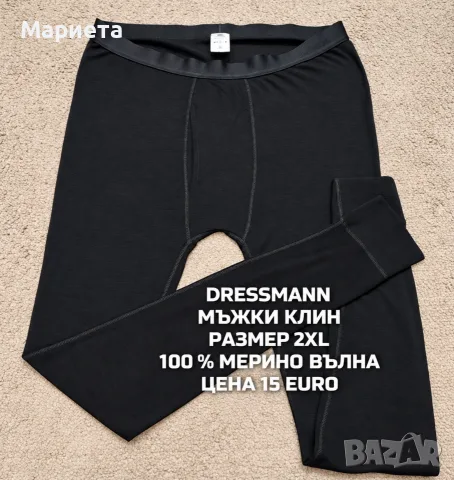 МЕРИНО ВЪЛНА ЗА МЪЖЕ