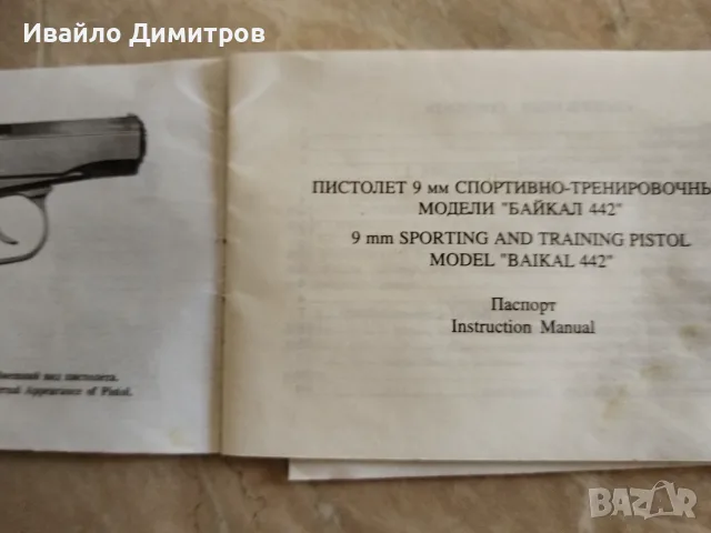 Продавам Пистолет , снимка 4 - Бойно оръжие - 56626315