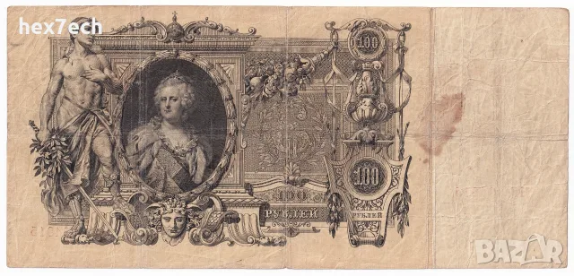 ⭐ Русия 1910-1917 100 рубли ⭐, снимка 3 - Нумизматика и бонистика - 56622459
