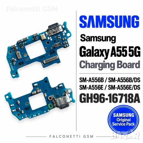 Блок захранване за Samsung Galaxy A55 5G – SM-A556B / SM-A556B/DS / SM-A556E / SM-A556E/DS –