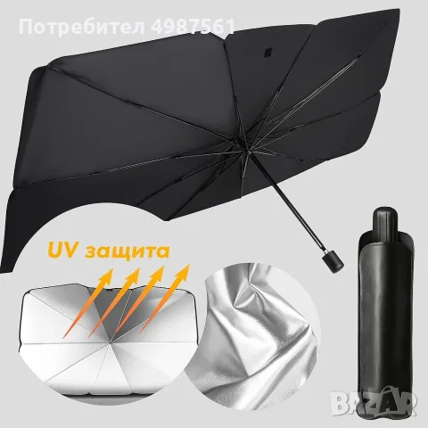 Сенник-чадър за предно стъкло на кола, защита от слънце 140x79