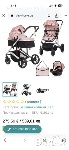Детска количка!