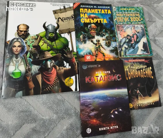 Лот от книги-игри 