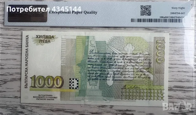 1000 лева 1996 година, снимка 2 - Нумизматика и бонистика - 56680185