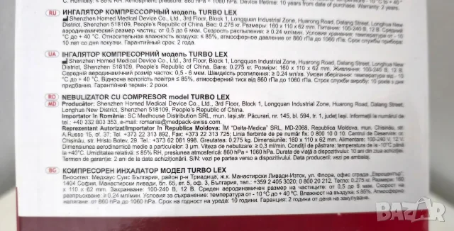 Dr. Frei Turbo Lex компресорен инхалатор, снимка 8 - Медицинска апаратура - 56610787