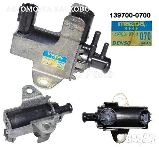 ВАКУУМ КЛАПАН Mazda 3 6 5 Minivan CX-7 Diesel 02-12 Vacuum Valve Pressure 139700-0700