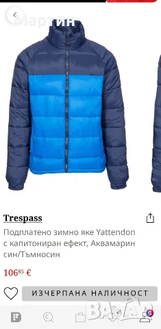 Зимно Яке ,Trespass