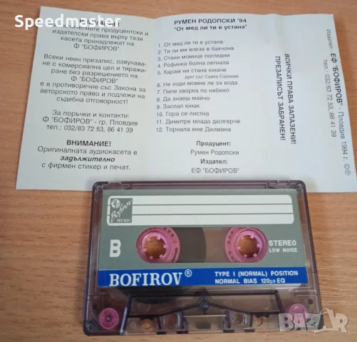 Румен Родопски - От мед ли ти е устана, снимка 2 - Аудио касети - 56648433