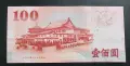 Тайван 100. долара. 2000 година.UNC., снимка 2