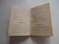Книга Хитър Петър  1987  Вълчев , снимка 4