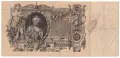 ⭐ Русия 1910-1917 100 рубли ⭐, снимка 3