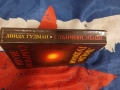 Слънчеви знаци   Линда Гудман, снимка 3