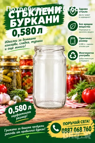 Буркани Нови 720мл/680гр