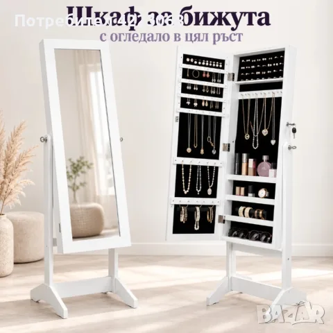 Шкаф за бижута отвори пространство в дома си 