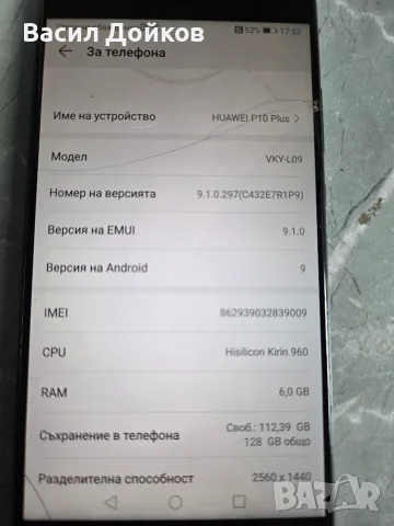 Huawei P10 Plus  VKY-L09, снимка 2 - Huawei - 56554216