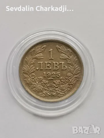 1лев 1925 с чертичка 