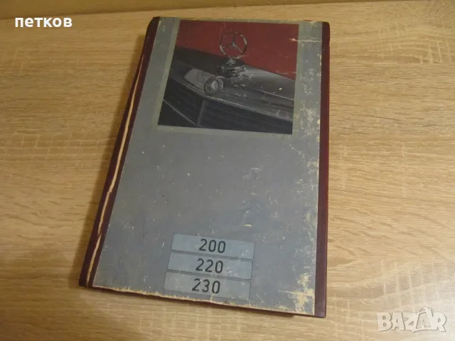 стара книга за автомобили, снимка 5 - Антикварни и старинни предмети - 56710521
