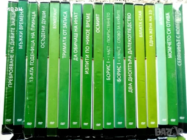 DVD колекция - Любими Български филми, снимка 8 - Български филми - 45010391