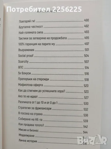 Продавай - Юли Тонкин, снимка 8 - Бизнес, икономика и право - 56706489