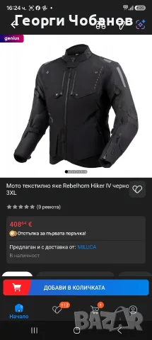 Мотоциклетно трисезонно текстилно яке за мотор Rebelhorn Hiker4 сваляема двуслойна дишаща мембрана
