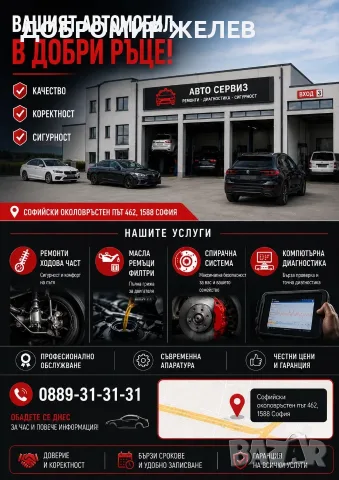 Авто сервиз  Диагностика!!!!!