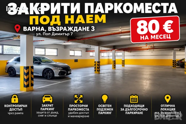 Закрити паркоместа под наем ж.к.Възраждане 3