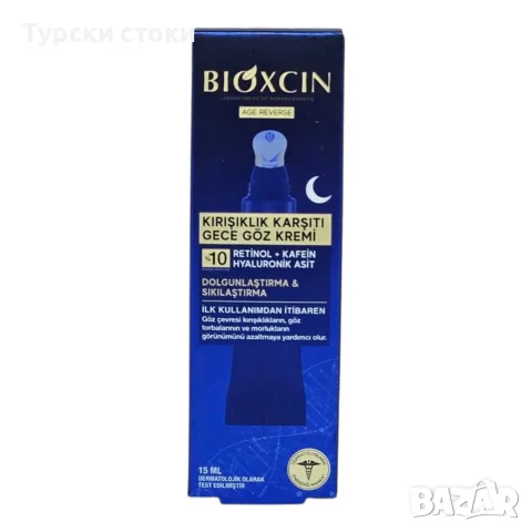Bioxcin - Нощен околоочен крем против бръчки 15 мл