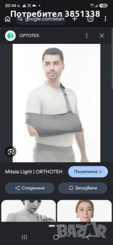 Orthotex Митела лайт  ортеза за горен крайник