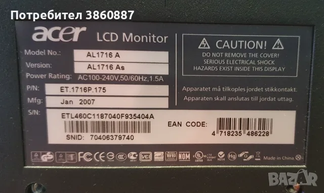 Продавам LCD Монитори 17", снимка 3 - Монитори - 56556913