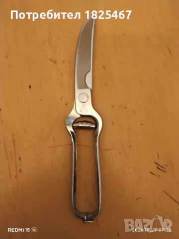 Ножица за пиле Zwilling Solingen 