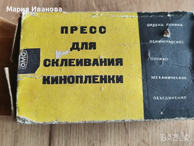 Преса /лепачка за киноленти 