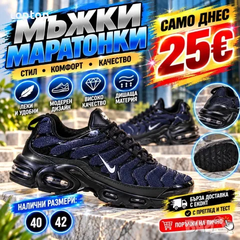 Mъжки Маратонки 🔝, снимка 12 - Маратонки - 56588116